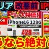 元店員【8月にiPhone16・15を返却なしで買うなら】ahamo一択の明確な理由