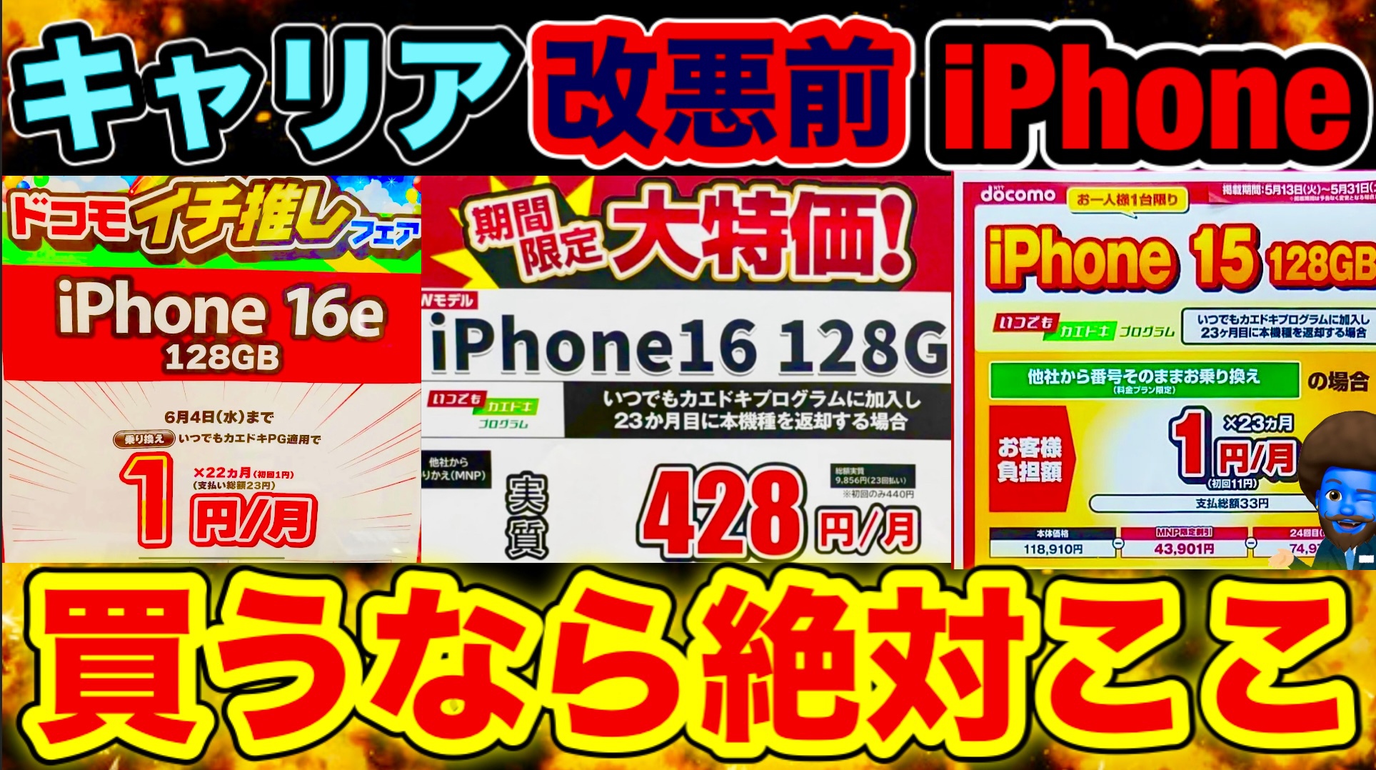 元店員【8月にiPhone16・15を返却なしで買うなら】ahamo一択の明確な理由