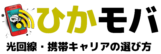 ひかモバ