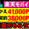 【2025年最新版】楽天モバイル「三木谷キャンペーン」が還元額を大幅増額中！UQ・ワイモバと比較して分かった圧倒的メリットを徹底解説！