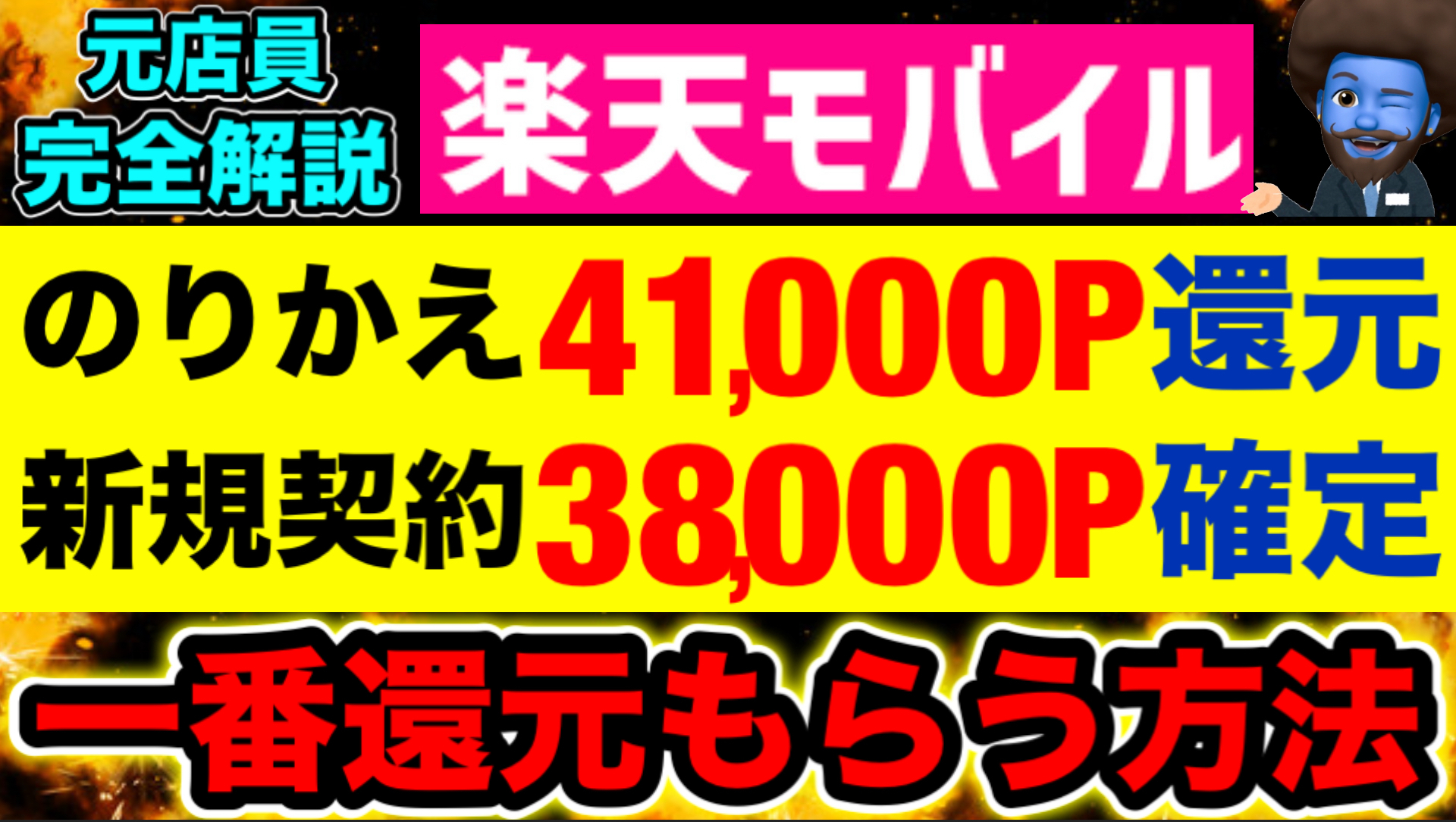 【2025年最新版】楽天モバイル「三木谷キャンペーン」が還元額を大幅増額中！UQ・ワイモバと比較して分かった圧倒的メリットを徹底解説！
