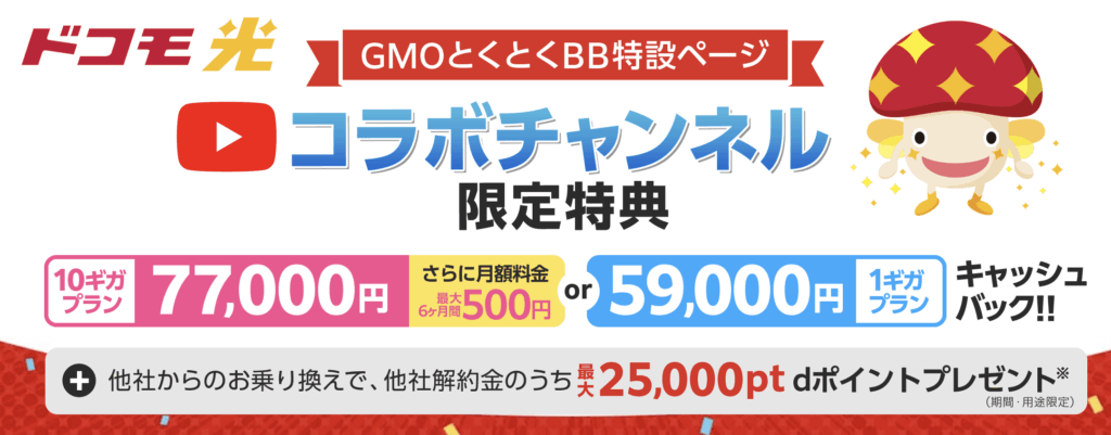 2025/10/31/16:59まで】ドコモ光のキャンペーンが終わるぞ！比較した 