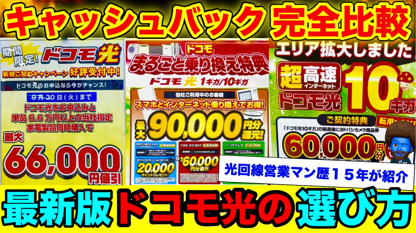 2025/10/31/16:59まで】ドコモ光のキャンペーンが終わるぞ！比較したから期間内に申込め！ - ピカモバ