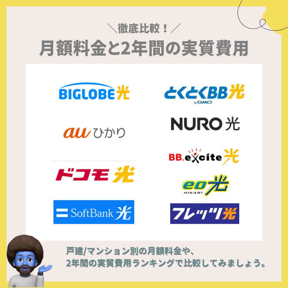 2026年1月】10ギガ光回線おすすめランキング！キャッシュバック・還元で本当に得する選び方を徹底解説 - ピカモバ