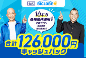 BIGLOBE光-FV