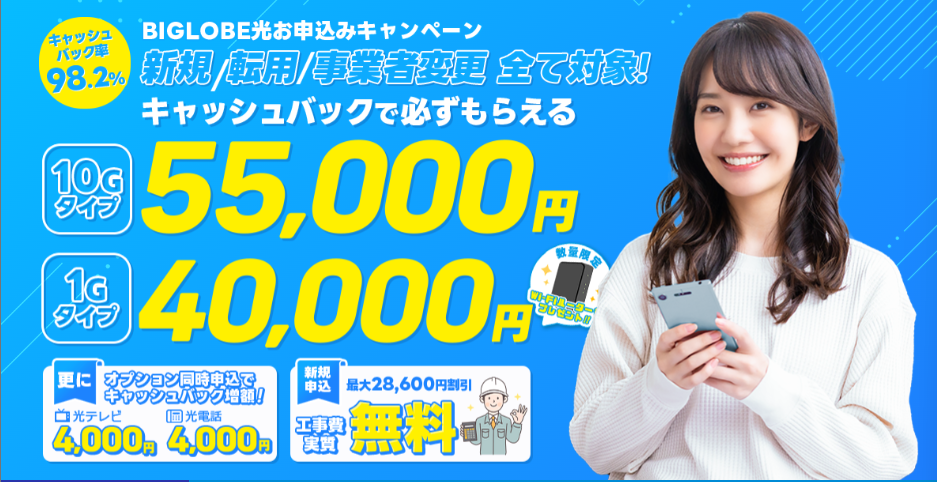 BIGLOBE光 ネクスト