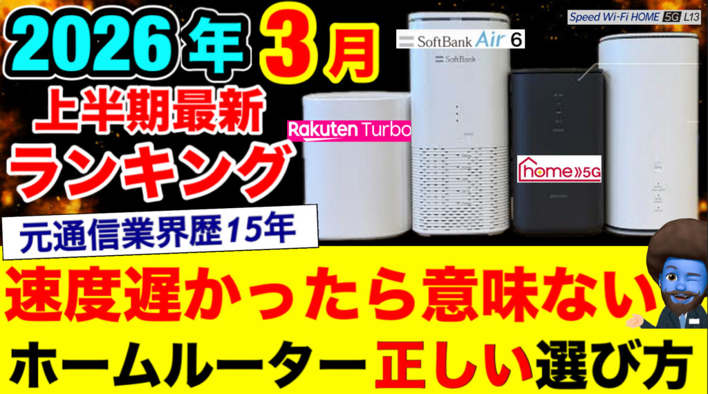 ホームルーター