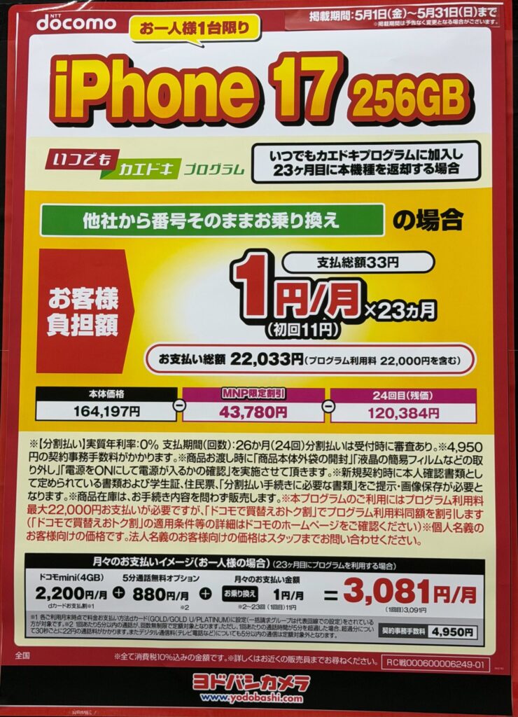 docomo-iPhone17