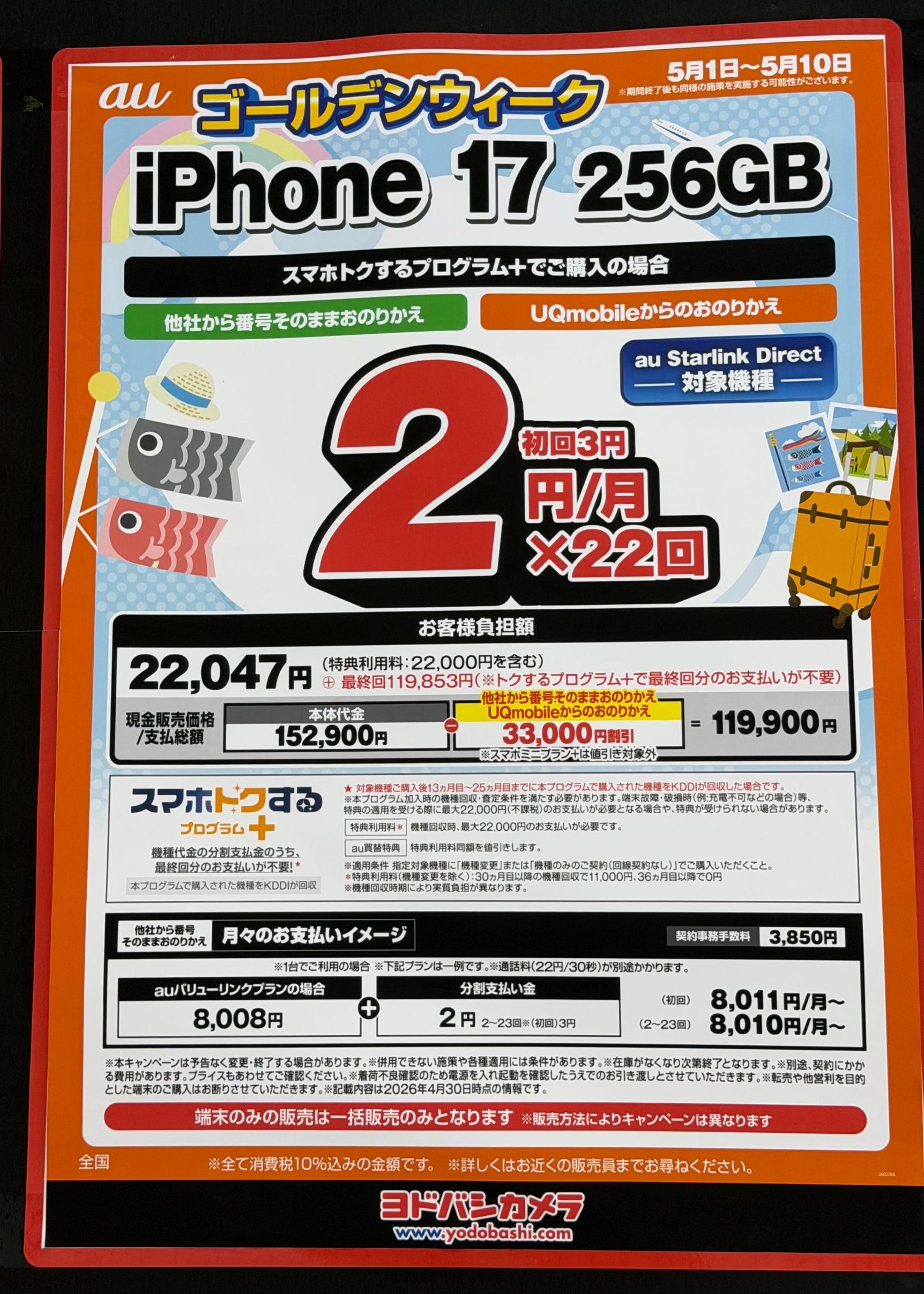 2026年5月4週目】iPhone価格比較 iPhone17|17pro|16|16e|全キャリア