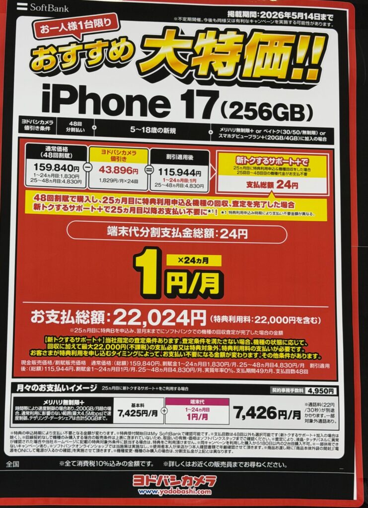 ソフトバンク-iPhone17