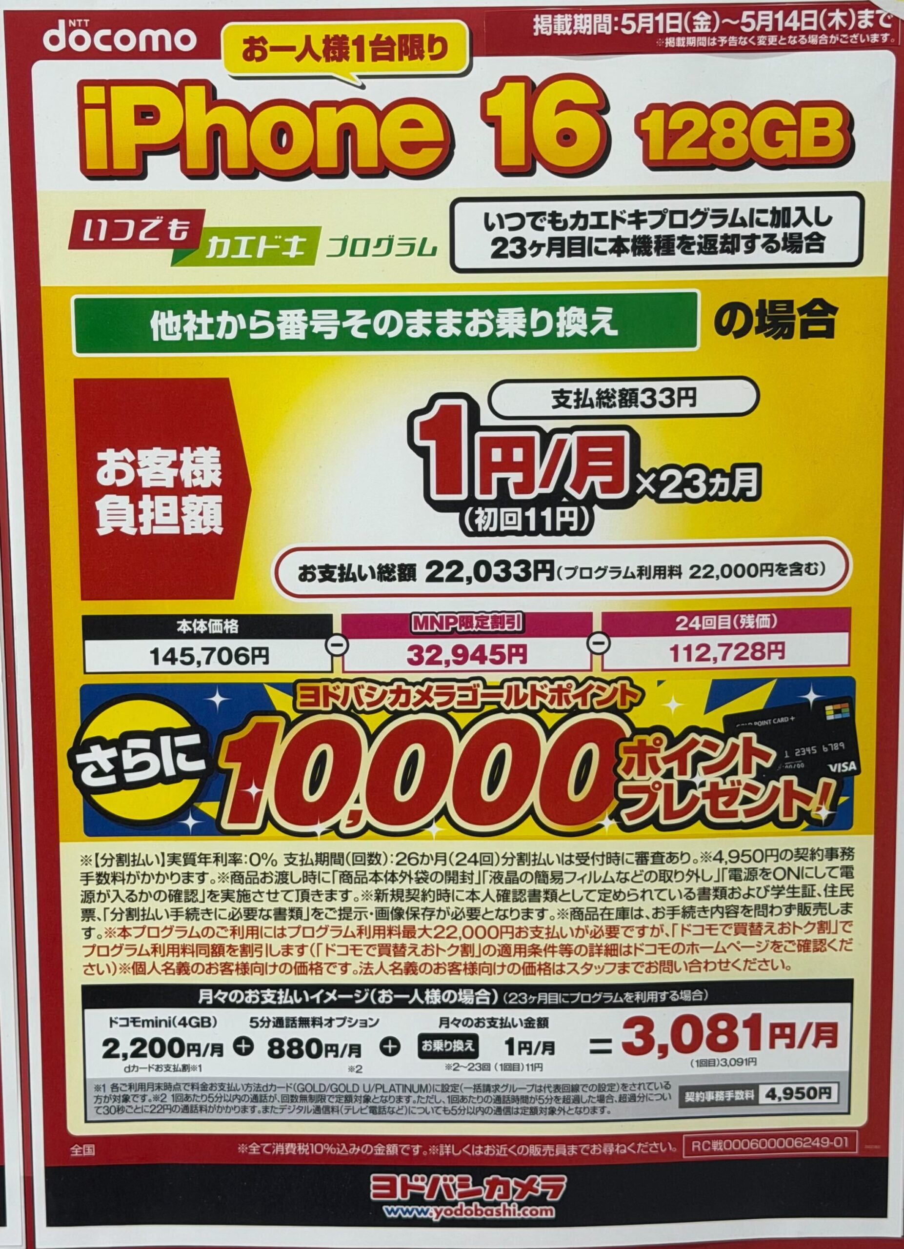 docomo-iPhone16