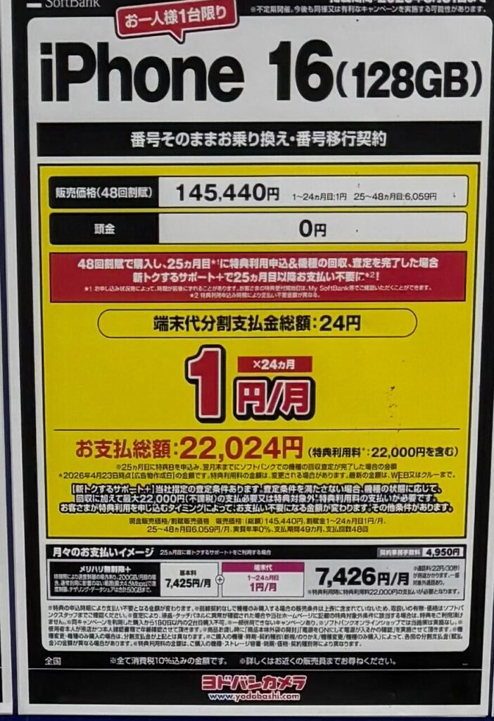 ソフトバンク-iPhone16