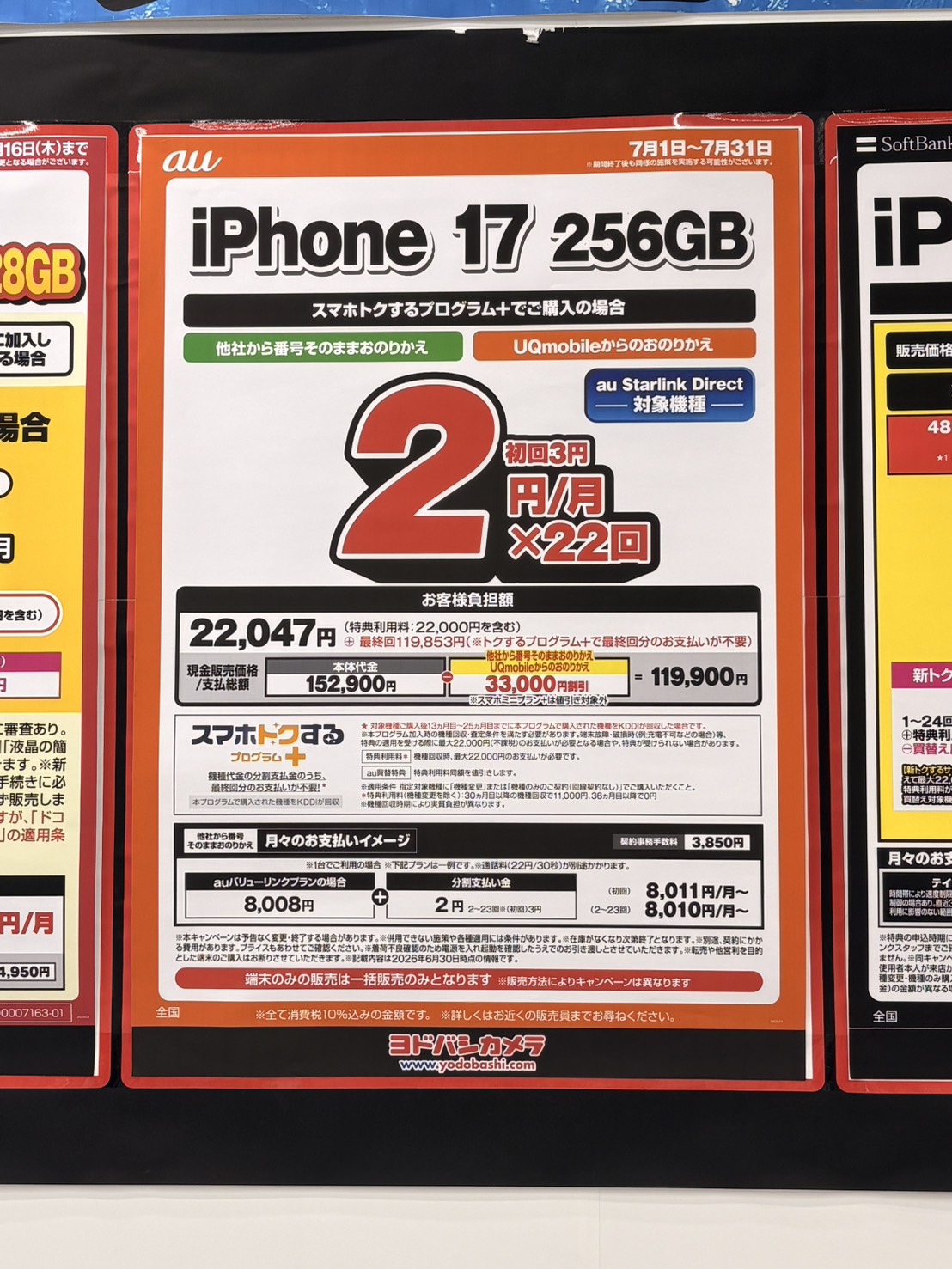 2026年7月1週目】iPhone価格比較 iPhone17|17pro|16|16e|全キャリア