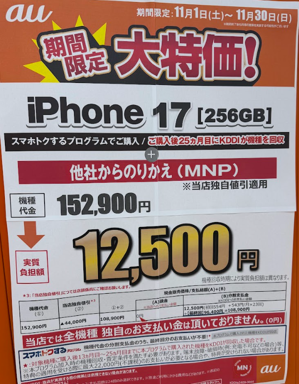 au-iPhone17