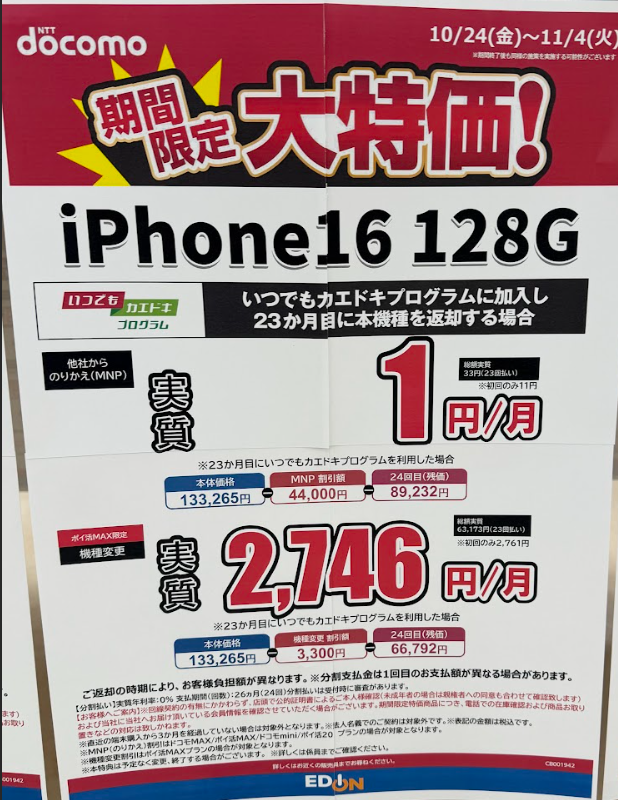 docomo-iPhone16