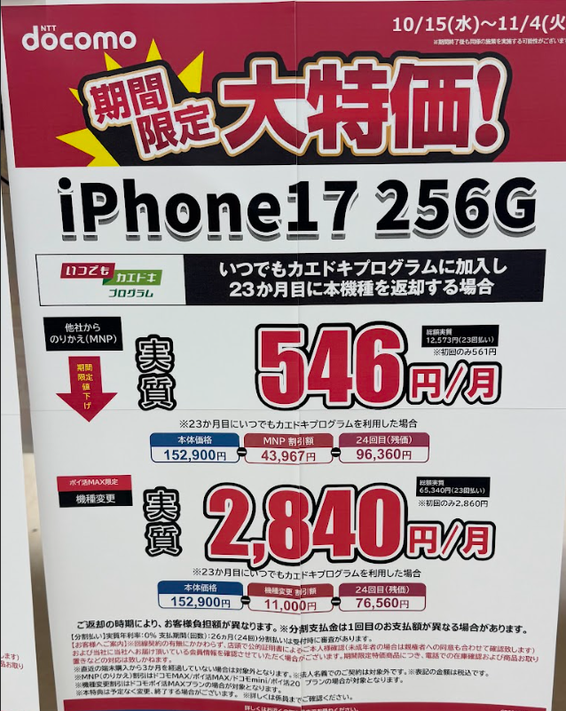 docomo-iPhone17