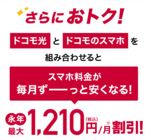 【ドコモ】ユーザーのあなたへ