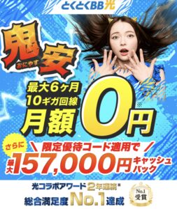 とくとくBB光