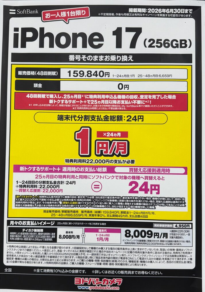 iPhone17ProMax256GB 2026年3月〜短期使用。乗り換え為出品 2026年6月1週目】iPhone価格比較 iPhone17|17pro|16|16e|全キャリア
