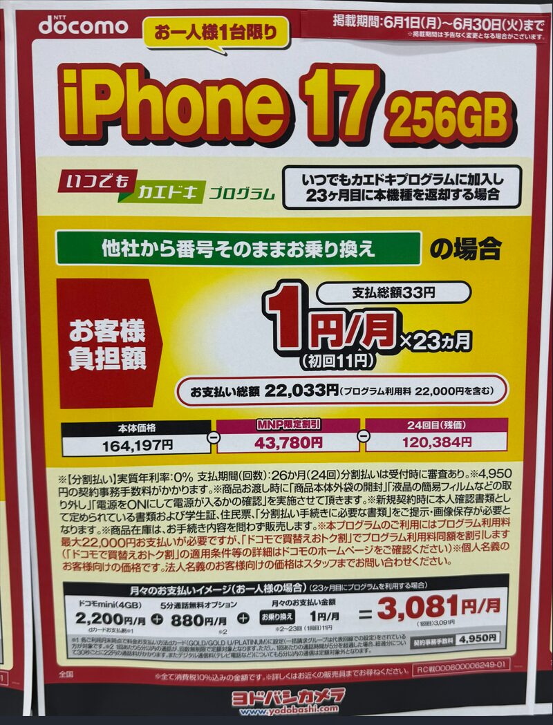 2026年6月2週目】iPhone価格比較 iPhone17|17pro|16|16e|全キャリア