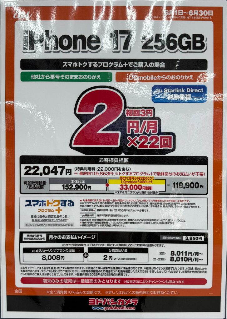 2026年6月1週目】iPhone価格比較 iPhone17|17pro|16|16e|全キャリア