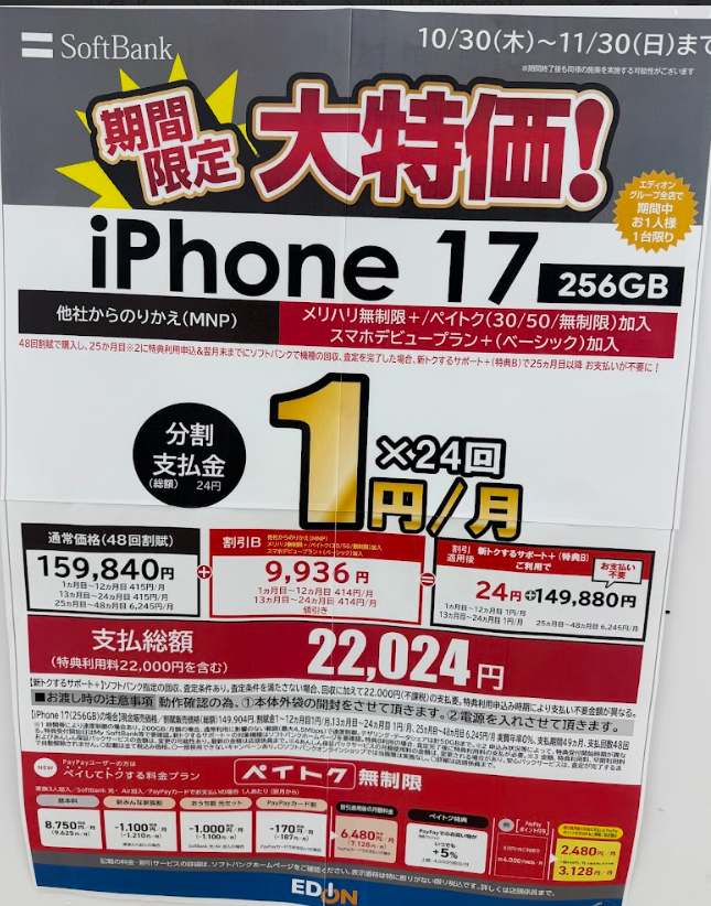 ソフトバンク-iPhone17