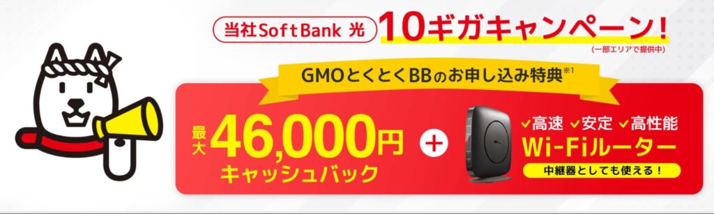 ソフトバンク光