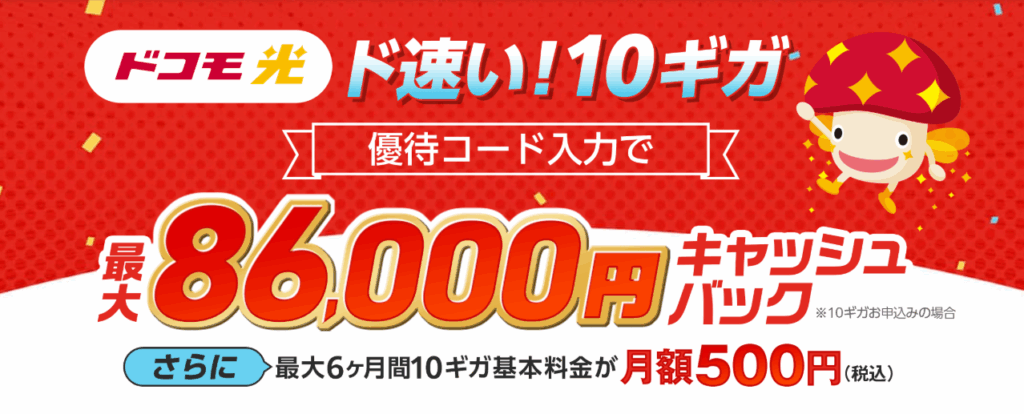 ドコモキャッシュバック