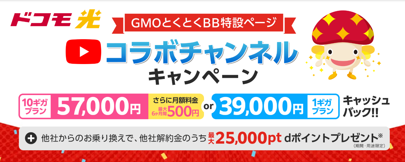 ドコモ光-キャンペーン2025.11