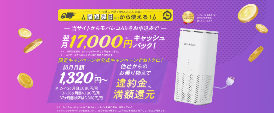 モバレコエアー