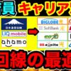 光回線おすすめ｜スマホキャリア別セット割＆窓口別還元完全比較