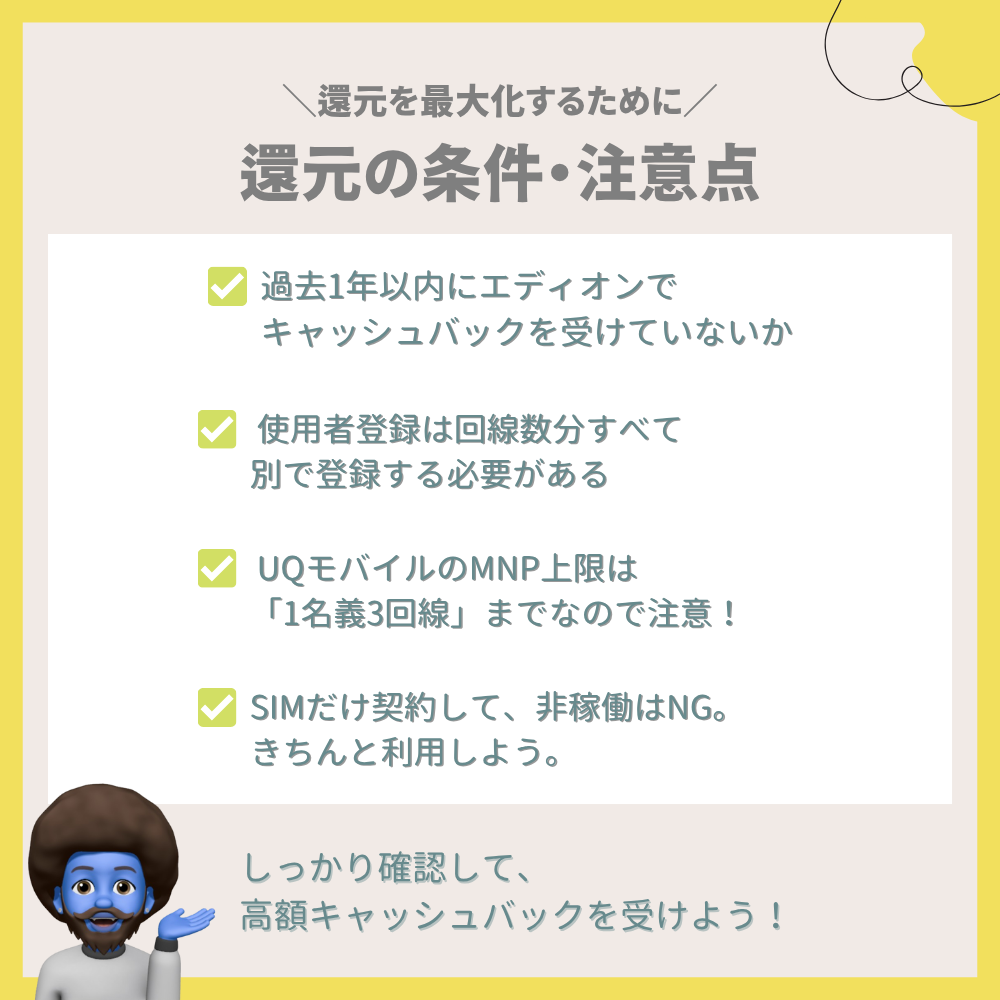 還元を最大化するための条件・注意点