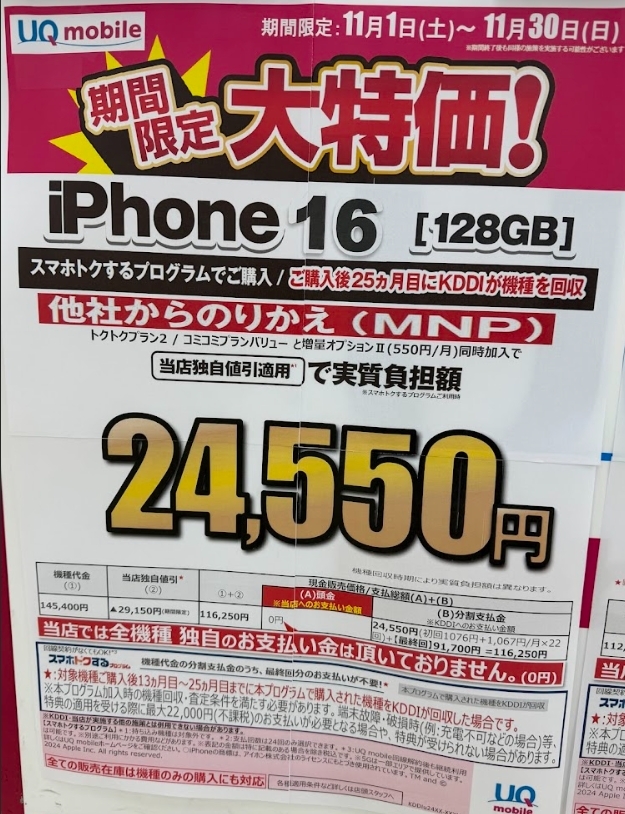 UQmobile-iPhone16