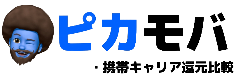ピカモバ