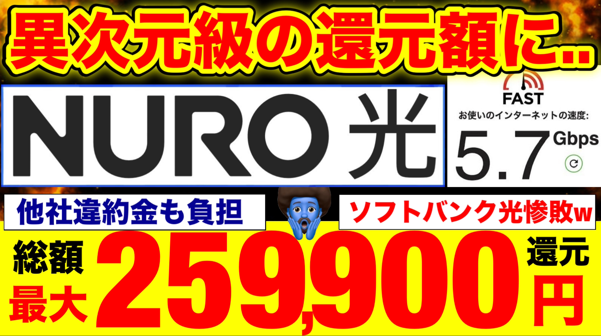 NURO光のリニューアルがヤバい！ソフトバンク光との比較＆後悔しない選び方 - ピカモバ