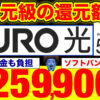 NURO光のリニューアルがヤバい！ソフトバンク光との比較＆後悔しない選び方