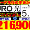 NURO光のリニューアルがヤバい！ソフトバンク光との比較＆後悔しない選び方
