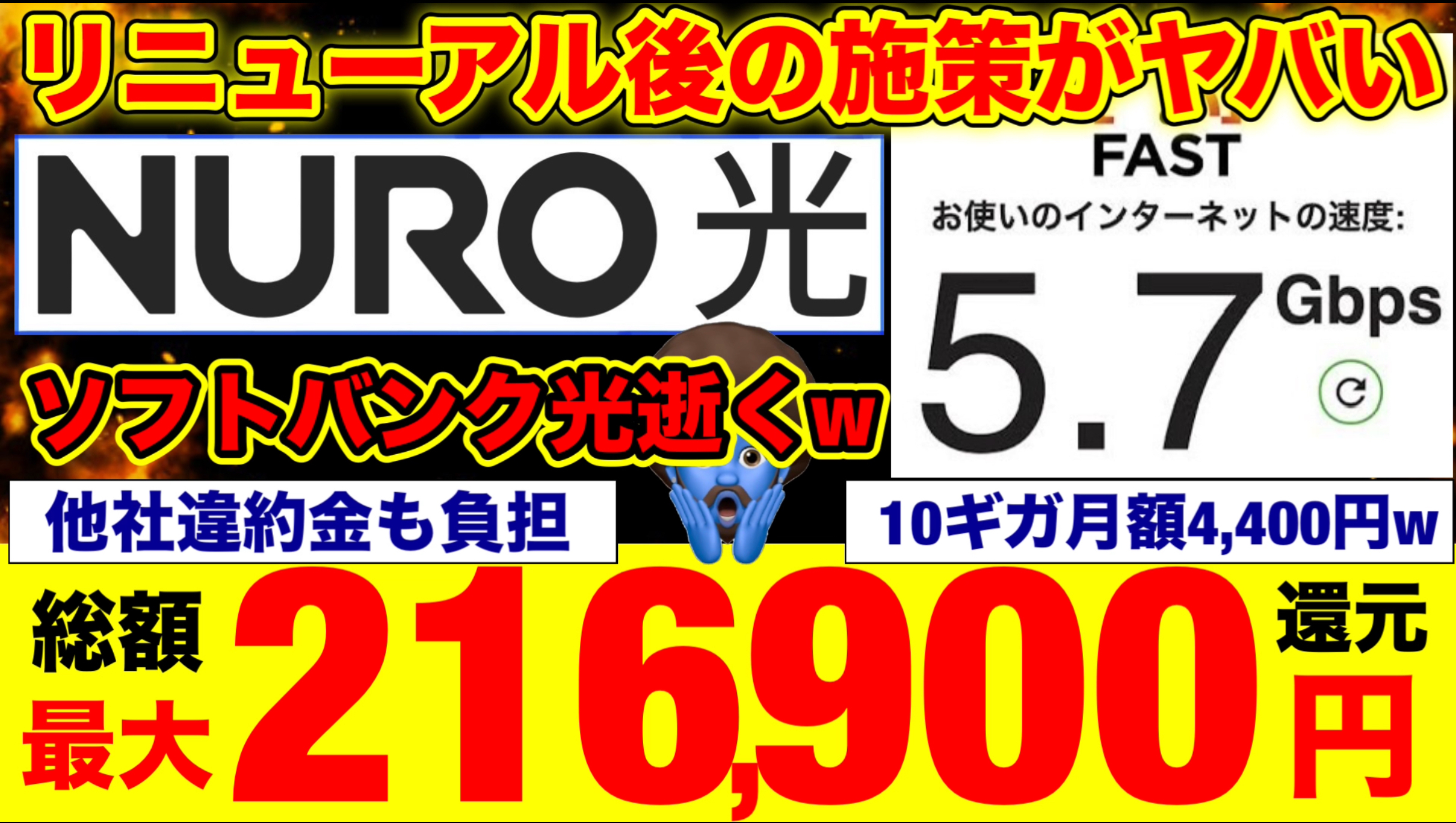 NURO光のリニューアルがヤバい！ソフトバンク光との比較＆後悔しない選び方
