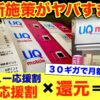 UQ親子応援割＆UQサンキュー応援割
