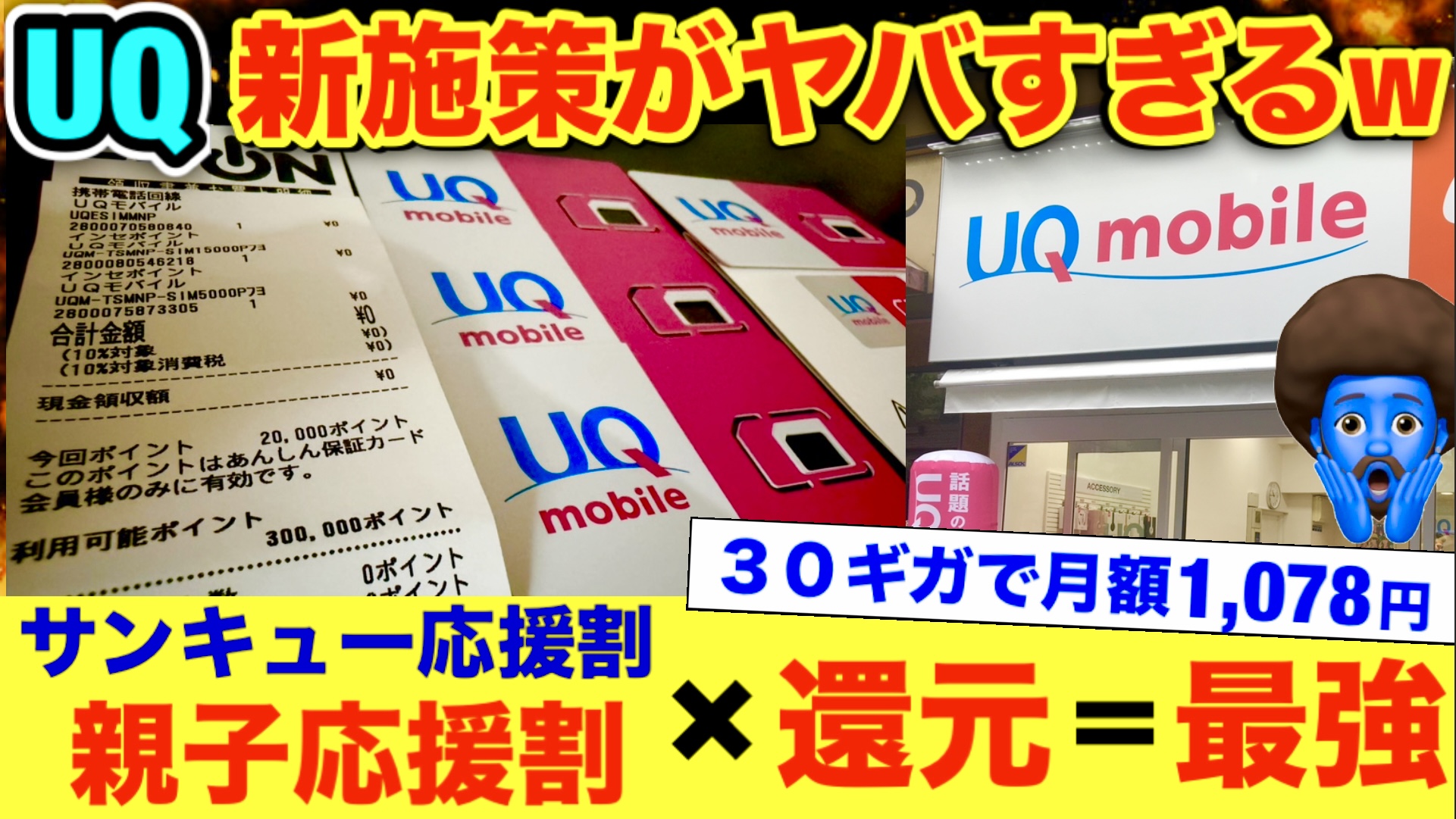 UQ親子応援割＆UQサンキュー応援割