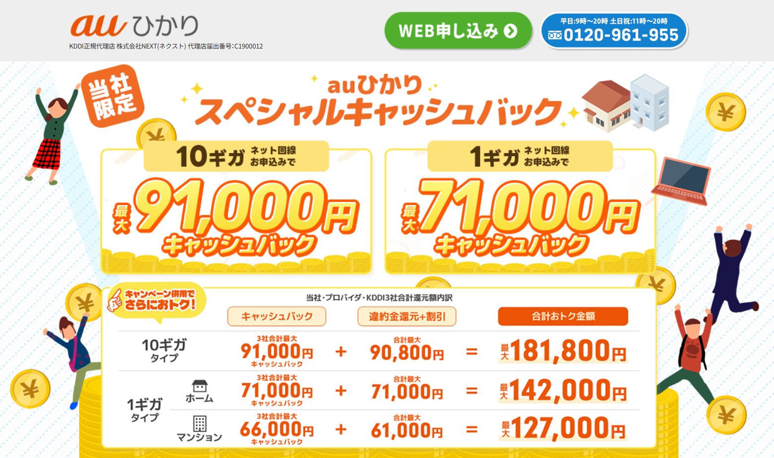 auひかり-ネクスト