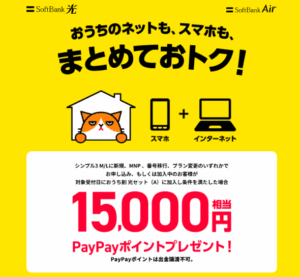 おうち割 光セット加入特典