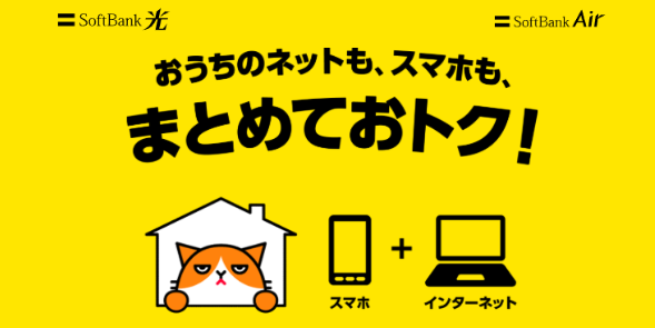 おうち割 光セット加入特典