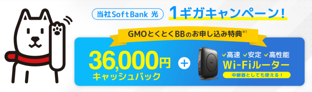 ソフトバンク光-1ギガ