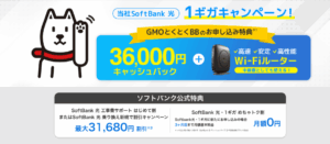 ソフトバンク光-1ギガ