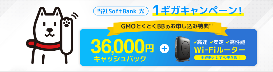 ソフトバンク光-1ギガ