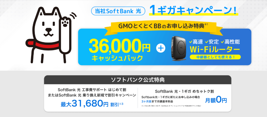 ソフトバンク光-1ギガ