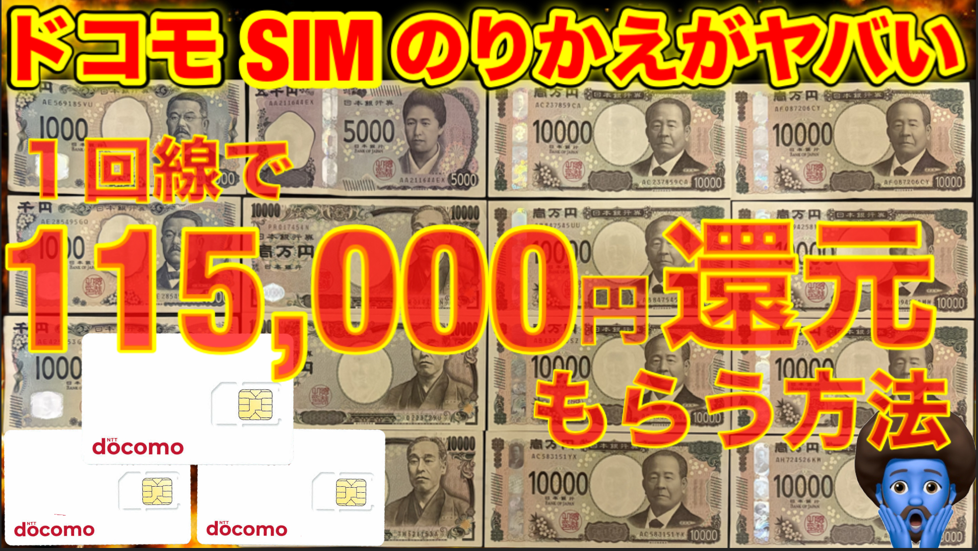 ドコモ ahamoにSIMのりかえ1回線で最大化する方法。