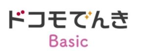 ドコモでんき-basic