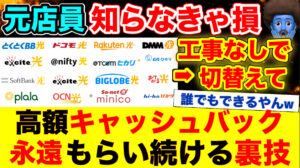 光回線事業者変更ランキング